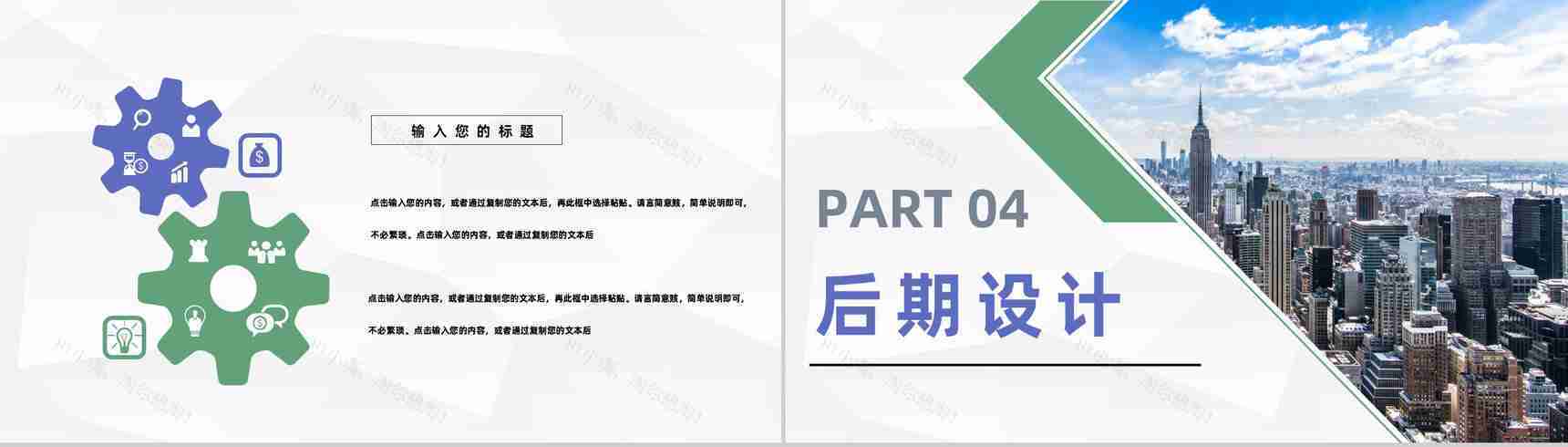 房产公司营销策划方案企业产品销售营销活动汇报PPT模板-8