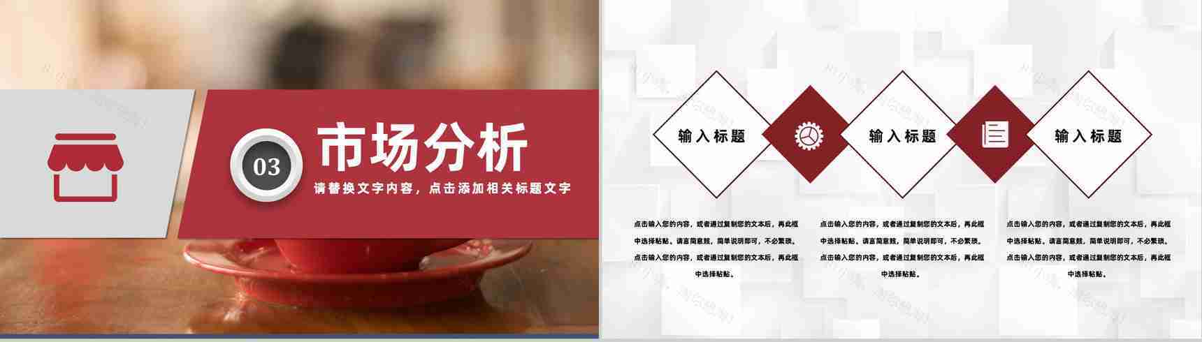 奶茶店创业产品介绍品牌推广宣传饮料咖啡糕点运营方案PPT模板-7