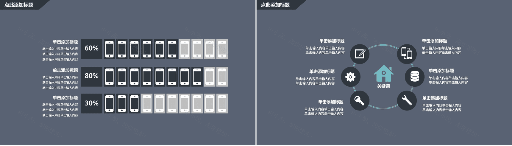 微信公众号推广营销通用PPT模板-10