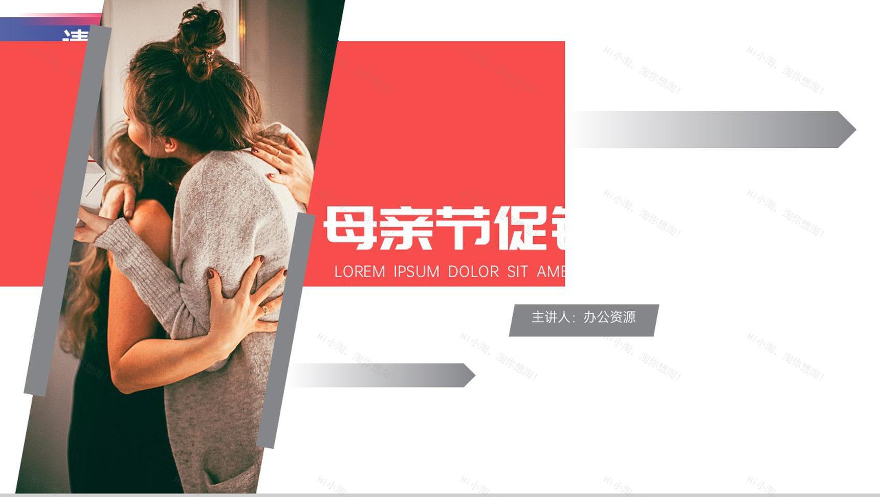 情系母爱母亲节商场活动促销计划PPT模板-1