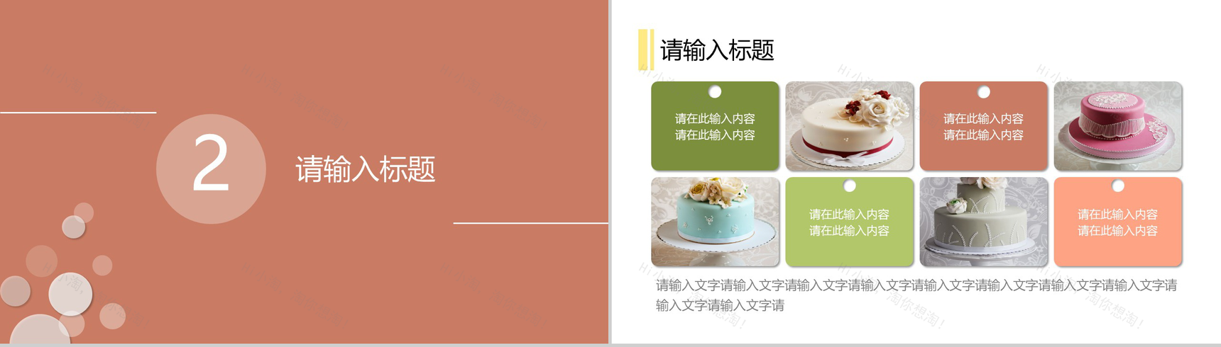 绿色清新甜蜜商人蛋糕作坊宣传推广PPT模板-5