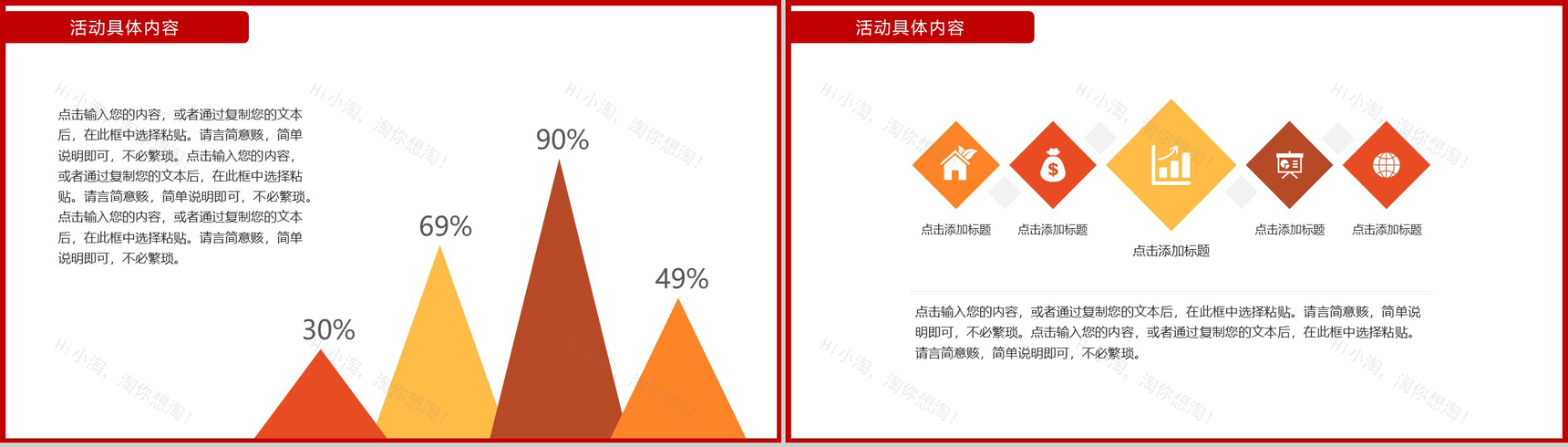简洁时尚双十二火拼活动策划PPT通用模板-5