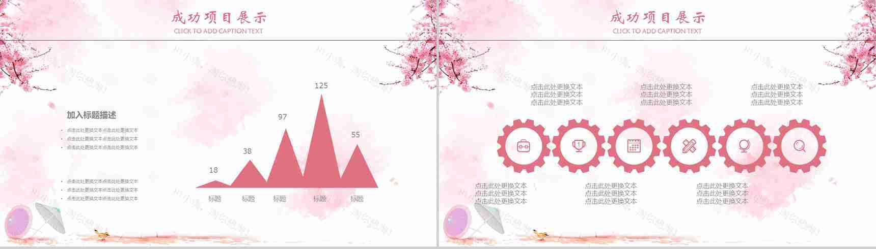 醉美不过樱花节商务通用PPT模板-9