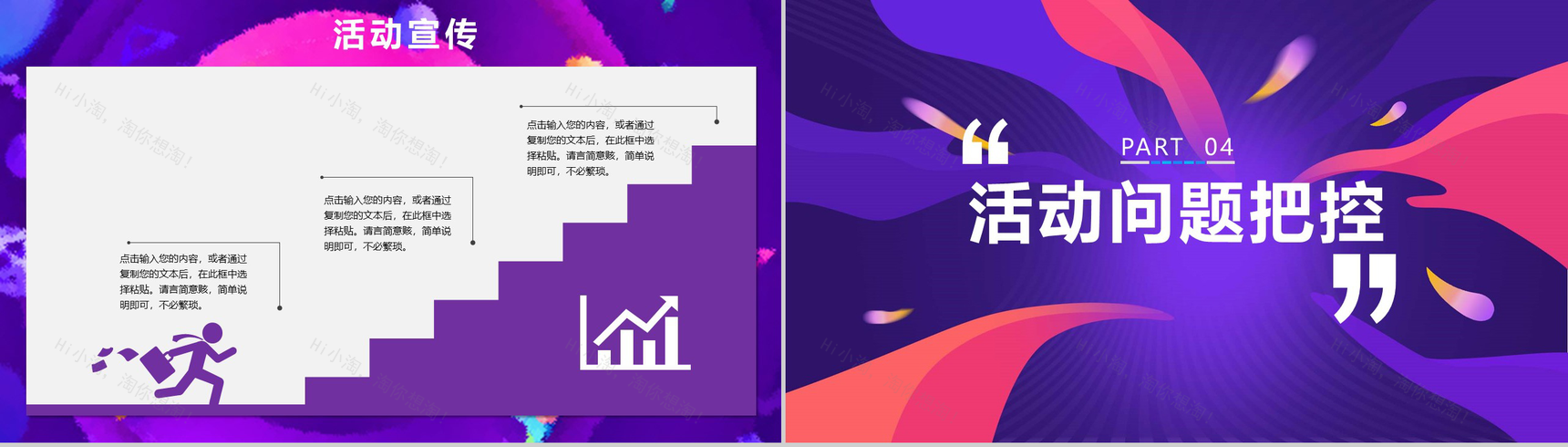 时尚多彩双十二狂欢盛典活动策划PPT模板-7