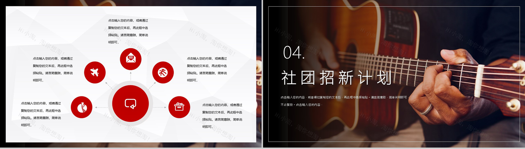 吉他社社团招新活动策划书学校纳新计划PPT模板-8