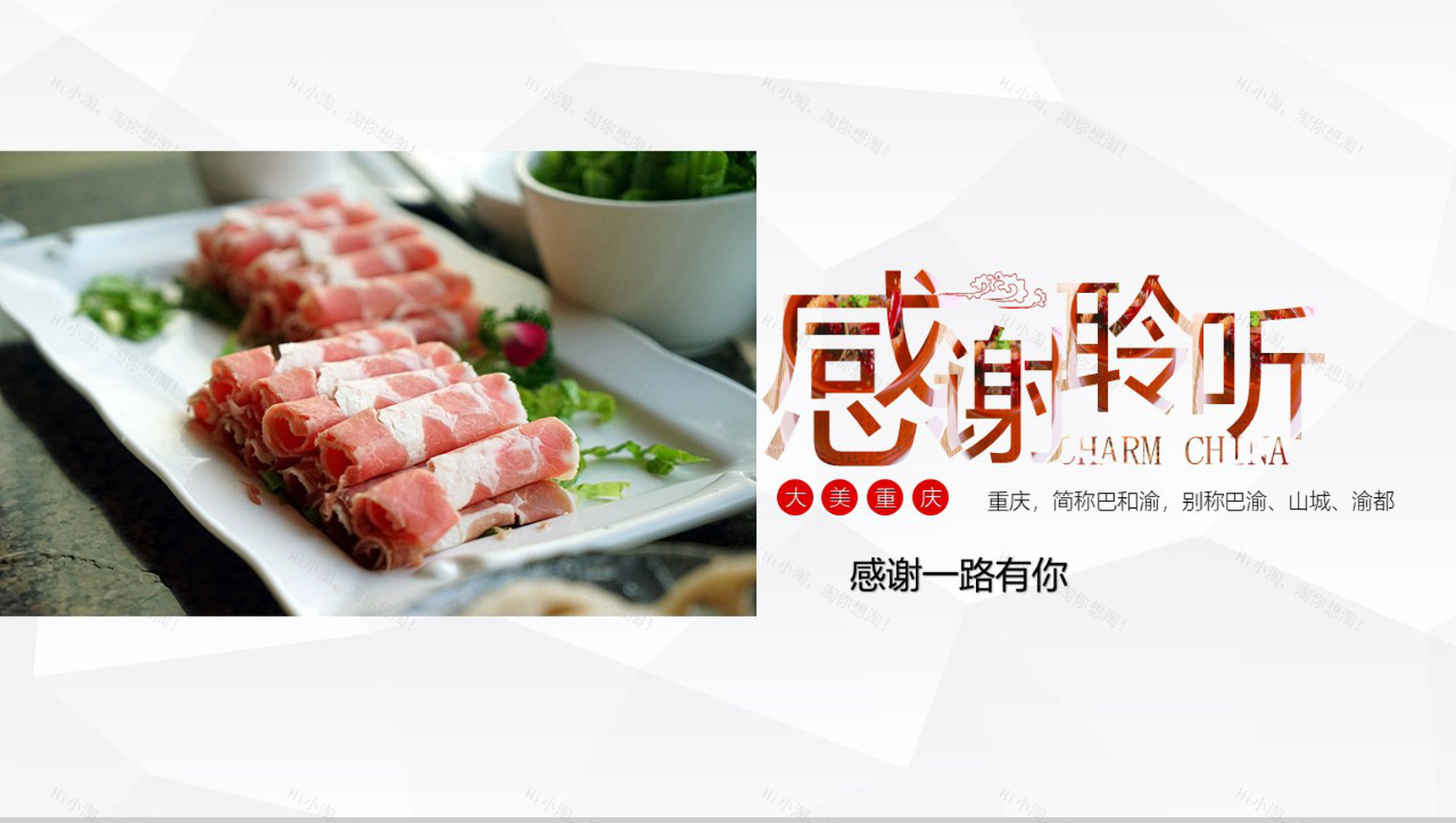 魅力重庆介绍旅游公司文化简介动态PPT模板-11