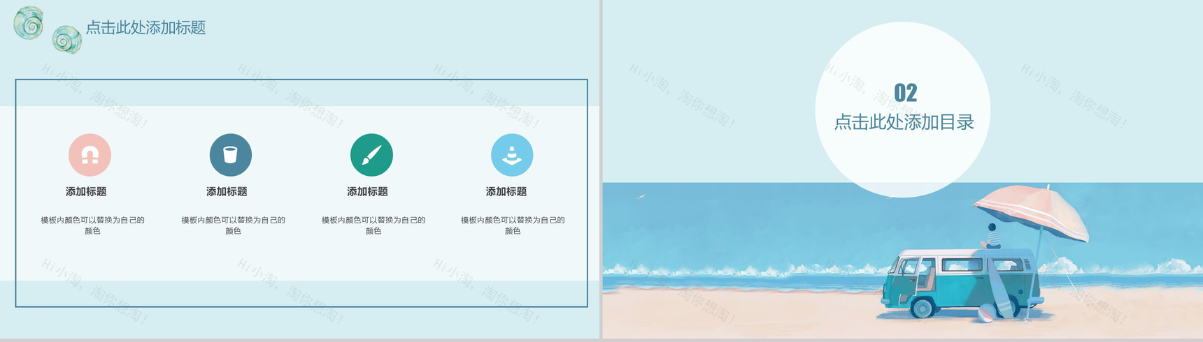 蓝色清新初夏手绘夏季旅游PPT模板-4