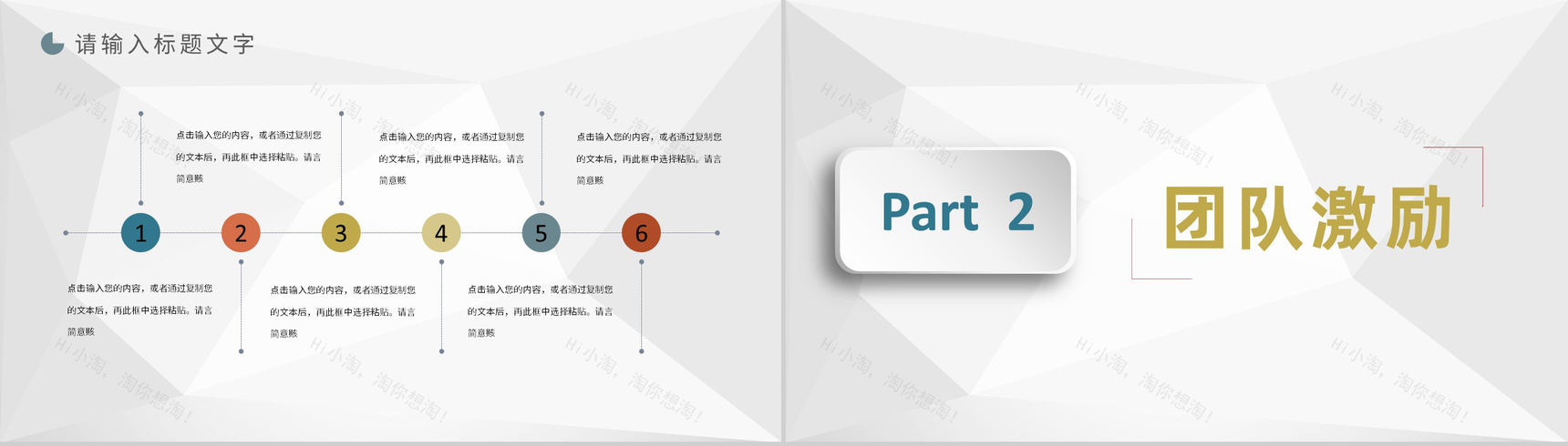 商务团队协作团队管理公司各部门团建活动安排PPT模板-4