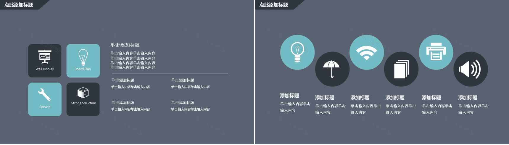 微信公众号推广营销通用PPT模板-9