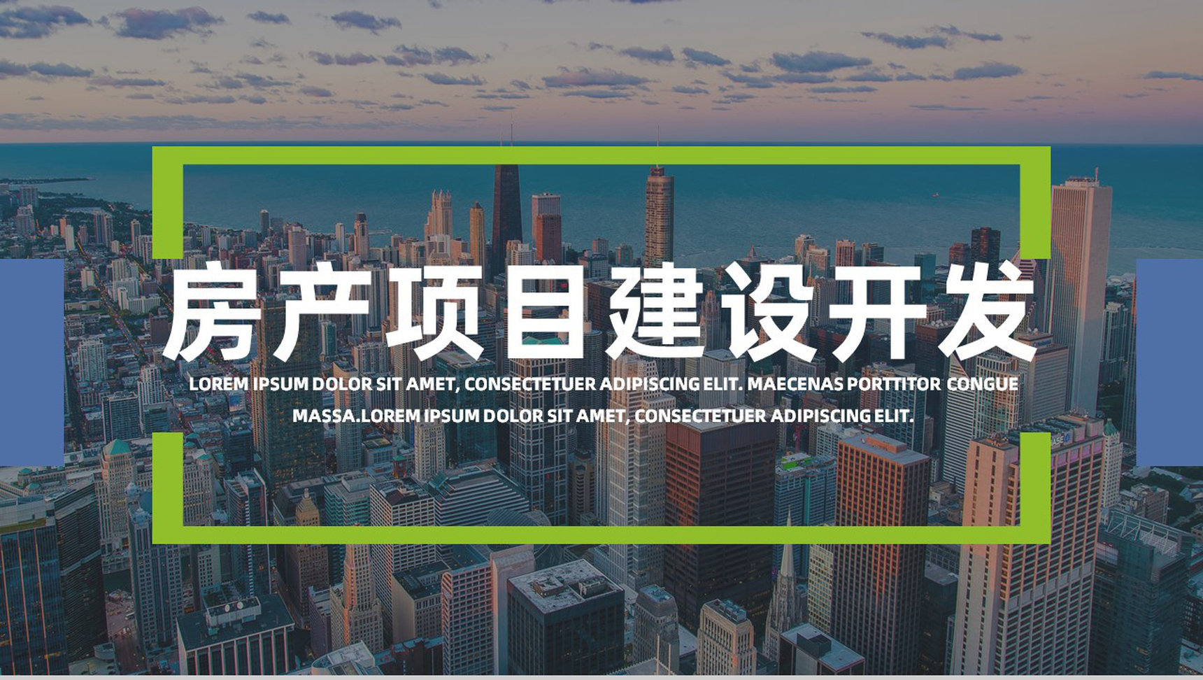 大气商务风房地产招商发布会房产项目建设开发方案PPT模板