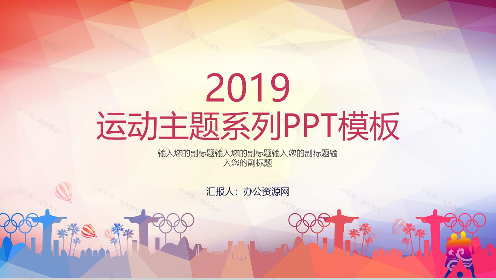渐变几何风设计校园体育运动PPT模板-1