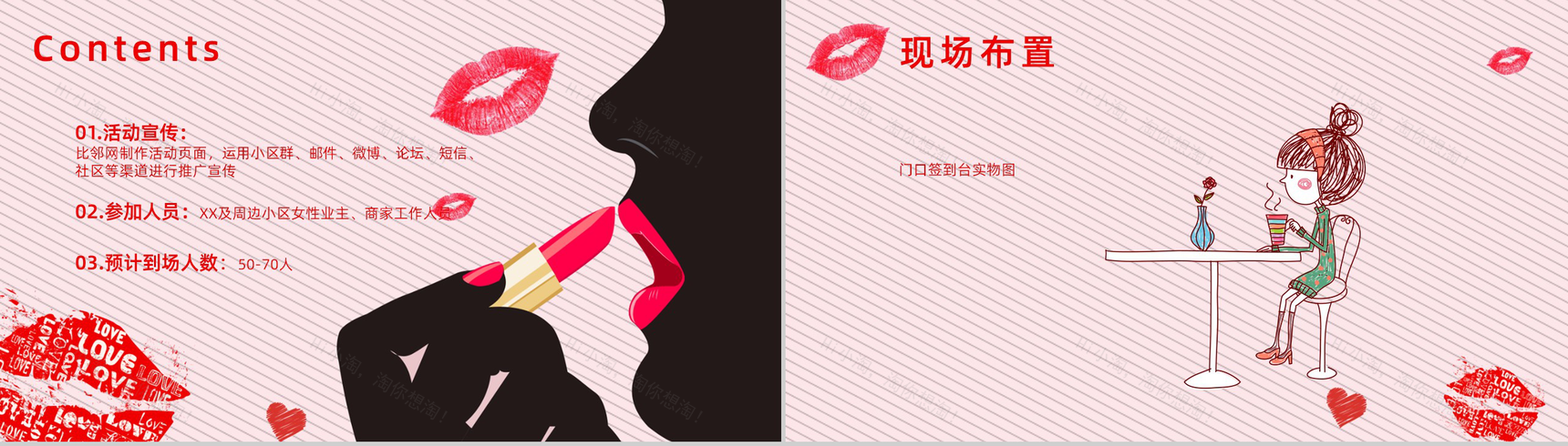 魅力时尚38女王节活动策划方案PPT模板-3