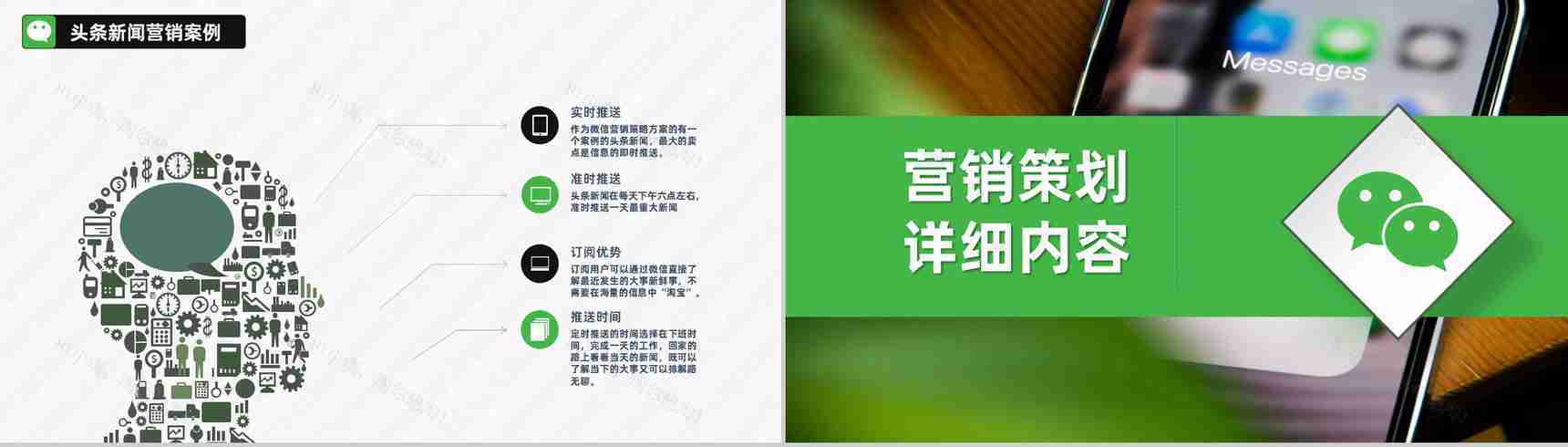 社群营销搭建框架和营销思路微信营销微商微店商务PPT模板-4
