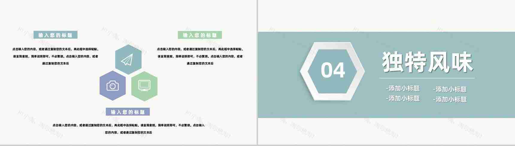 清新精致甜点美食介绍宣传蛋糕房开店宣传通用PPT模板-8