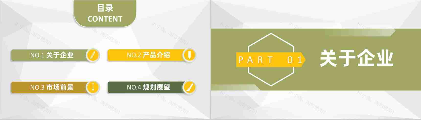 商务风企业产品宣传推广流程品牌招商合作方案PPT模板-2