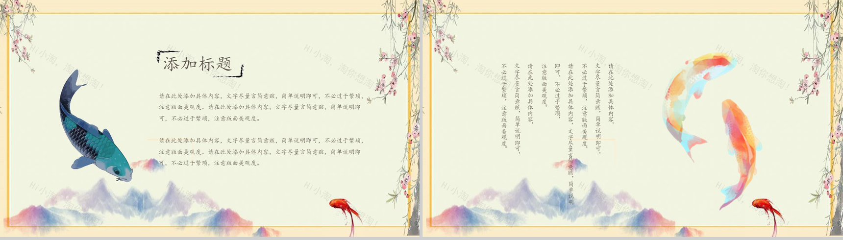 中国风寻找锦鲤市场营销方案PPT模板-6