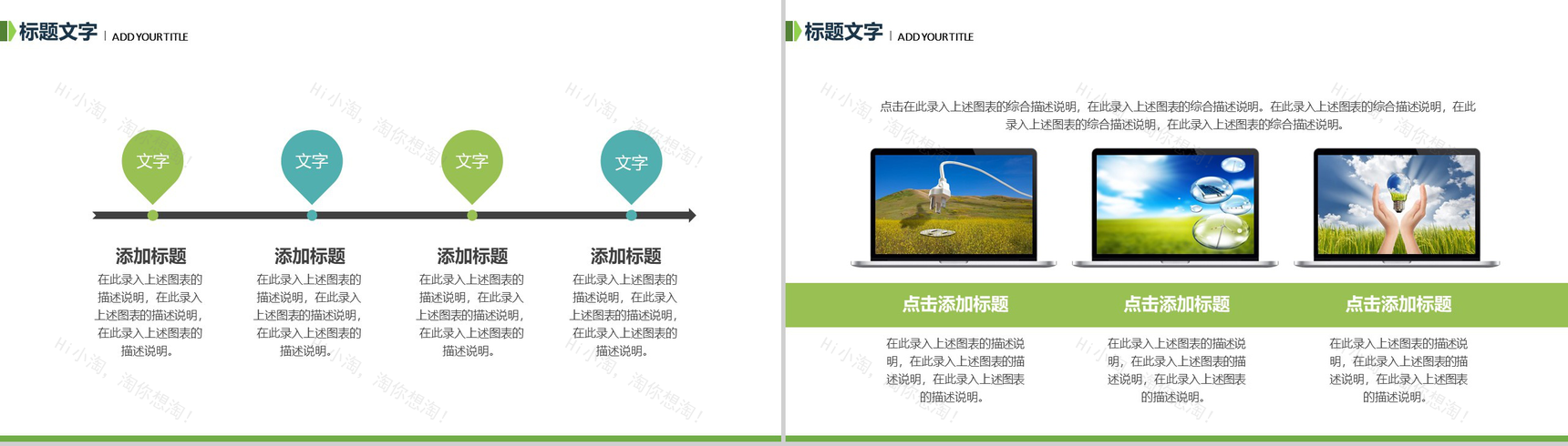 倡行节能环保新能源绿色出行公益宣传PPT模板-14