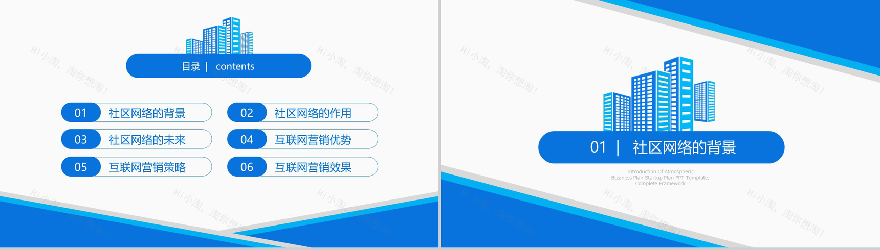 蓝色互联网营销策划推广活动市场调查报告PPT模板-2