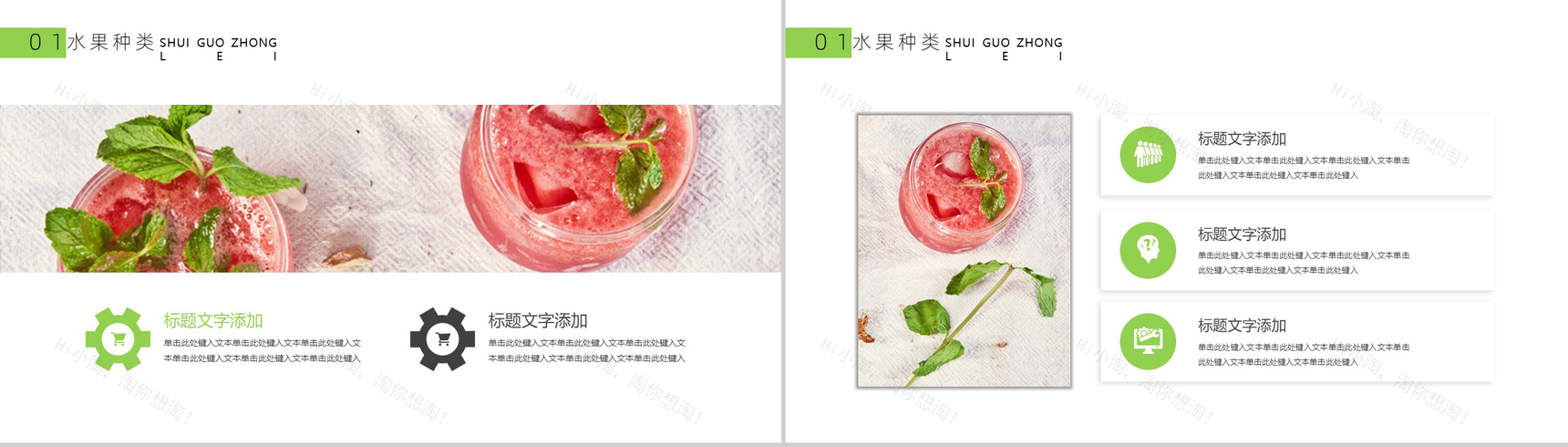绿色冰镇西瓜水果水果种类介绍PPT模板-3