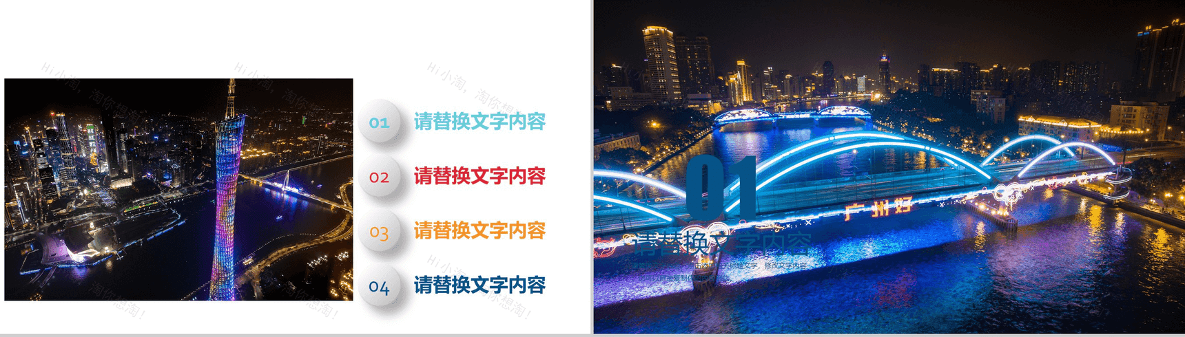 高端大气商务广州旅游文化宣传PPT模板-2