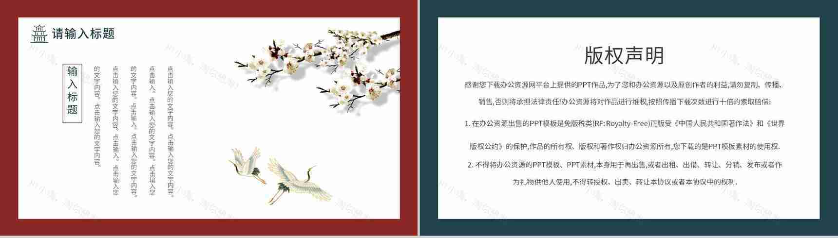 国潮风创意古建筑中国风通用活动策划PPT模板-10