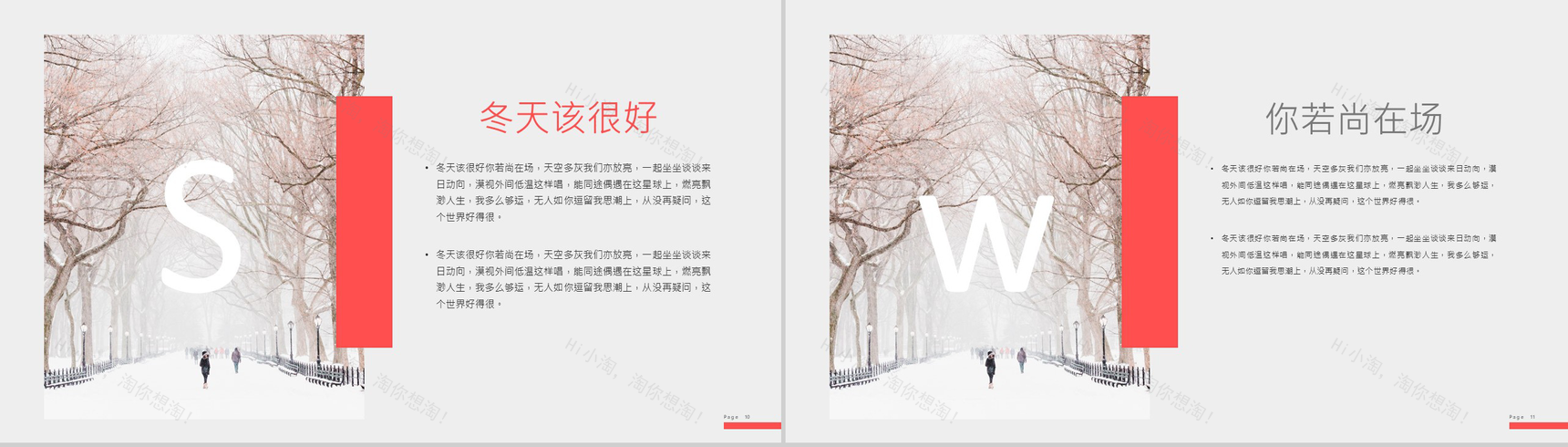 简约冬天冬至活动主题宣传策划PPT模板-6