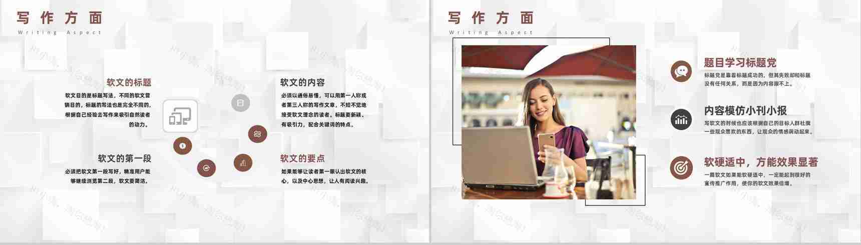 自媒体网络软文营销与新闻营销企业培训专用PPT模板-3