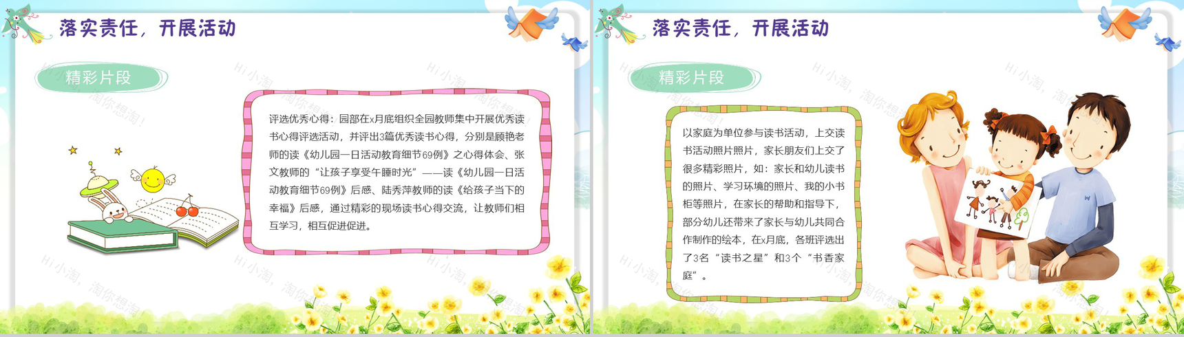 卡通动态世界读书日活动策划方案PPT模板-11