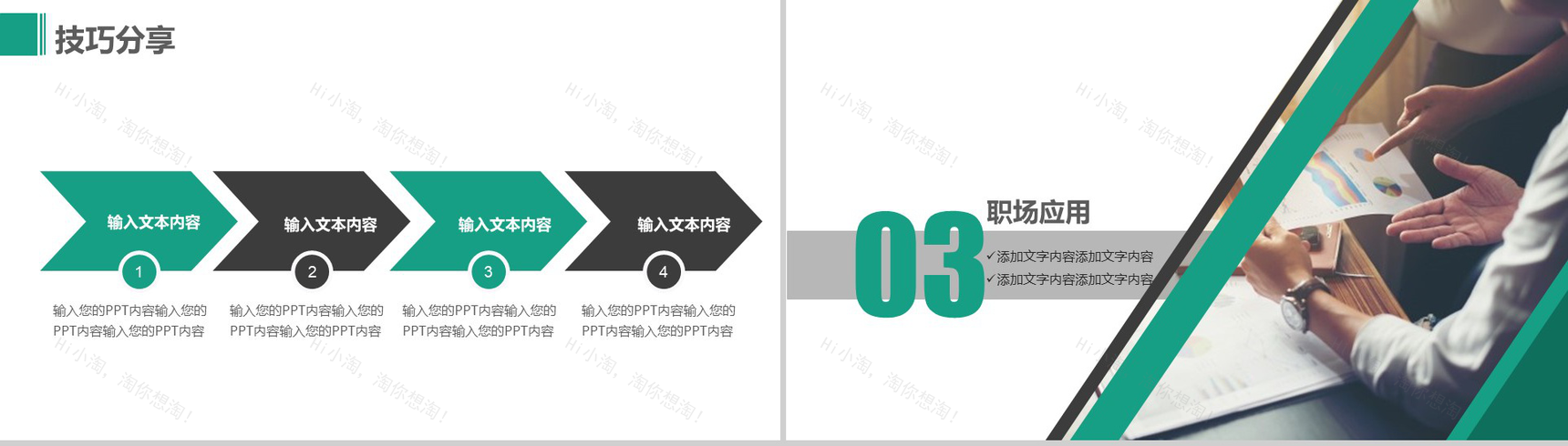 2019企业员工培训营销管理PPT模板-9