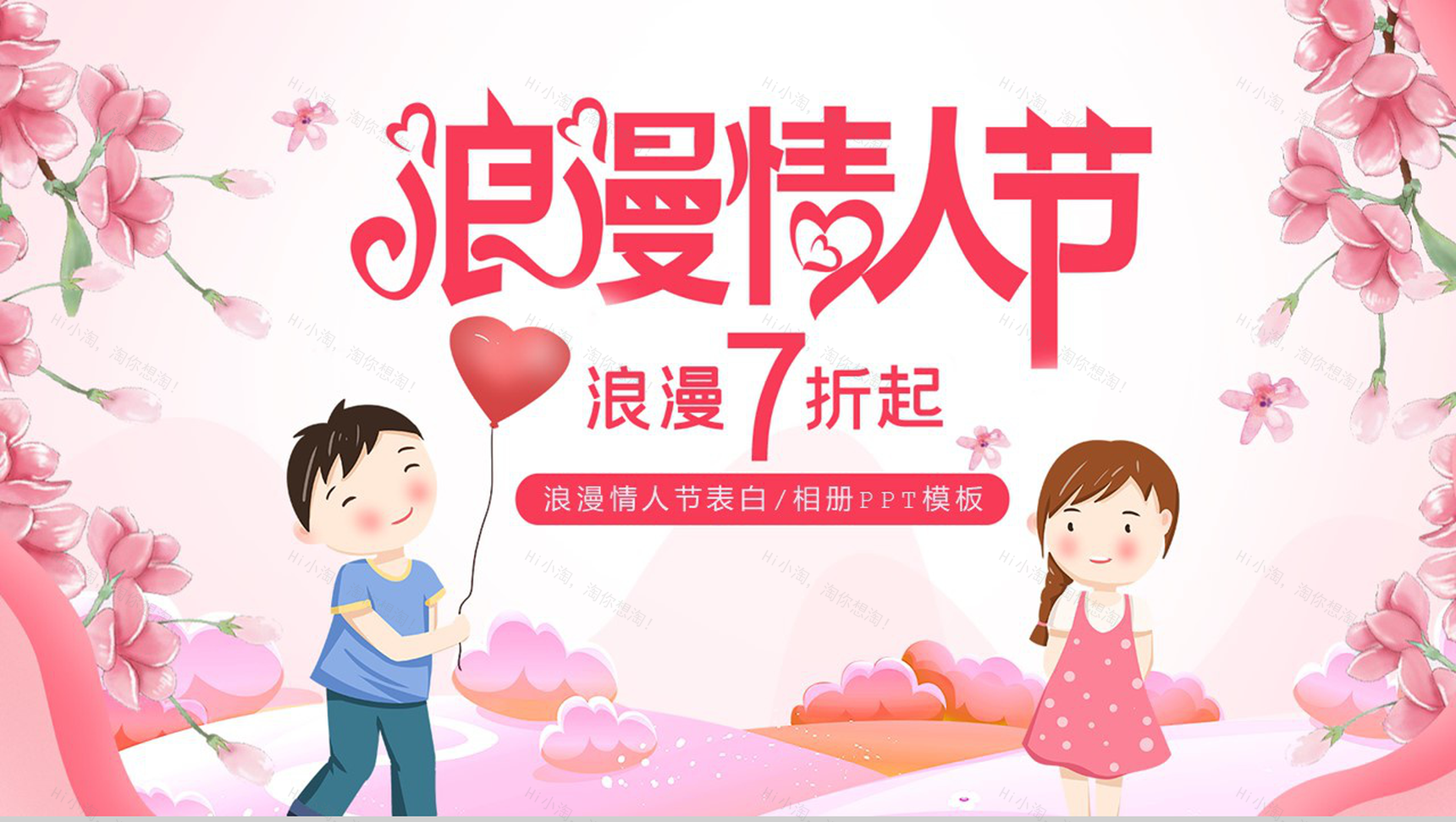 粉色小清新七夕情人节营销活动策划PPT模板-13