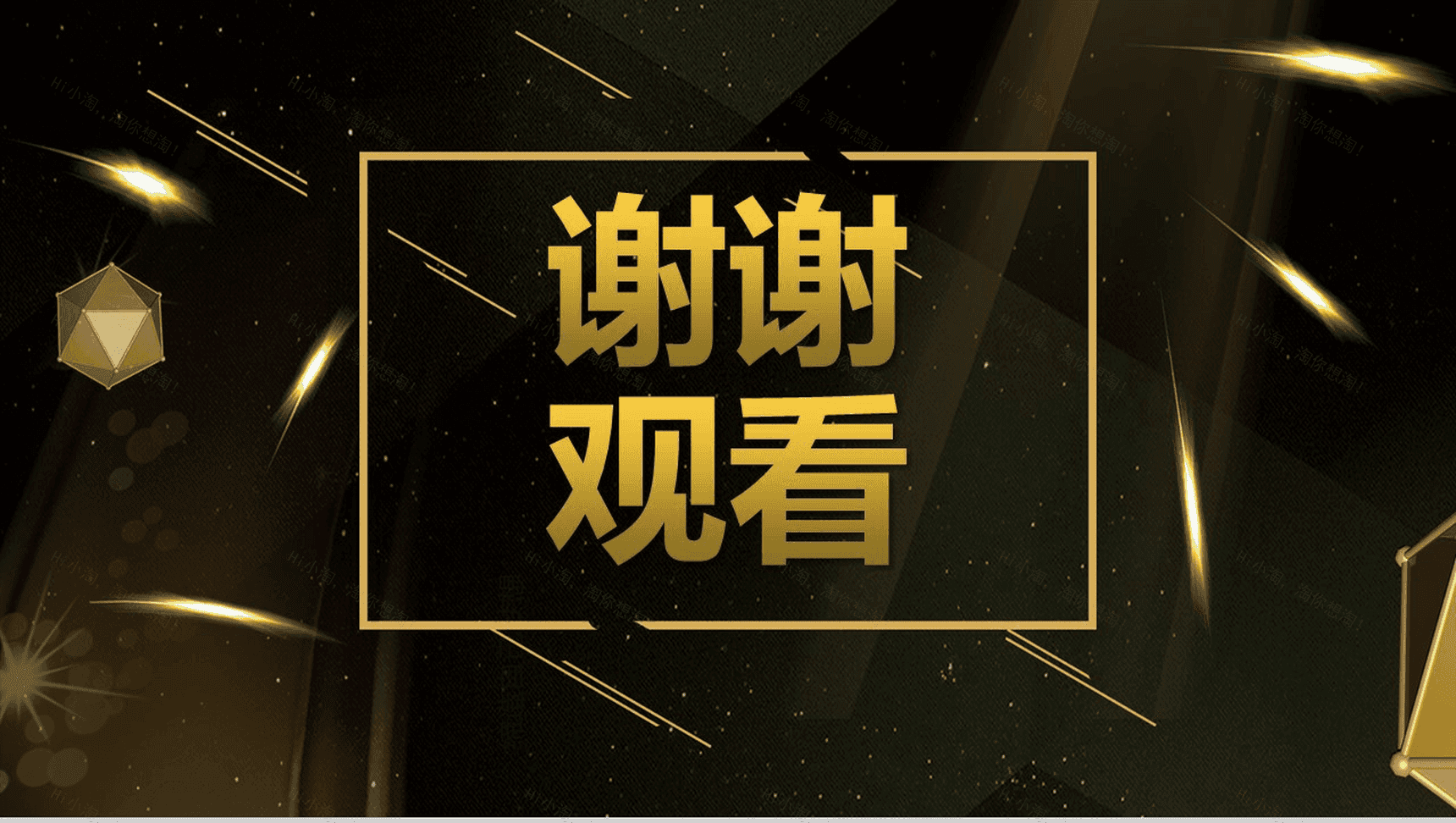 黑色商务大气天猫618活动策划PPT素材模板-18