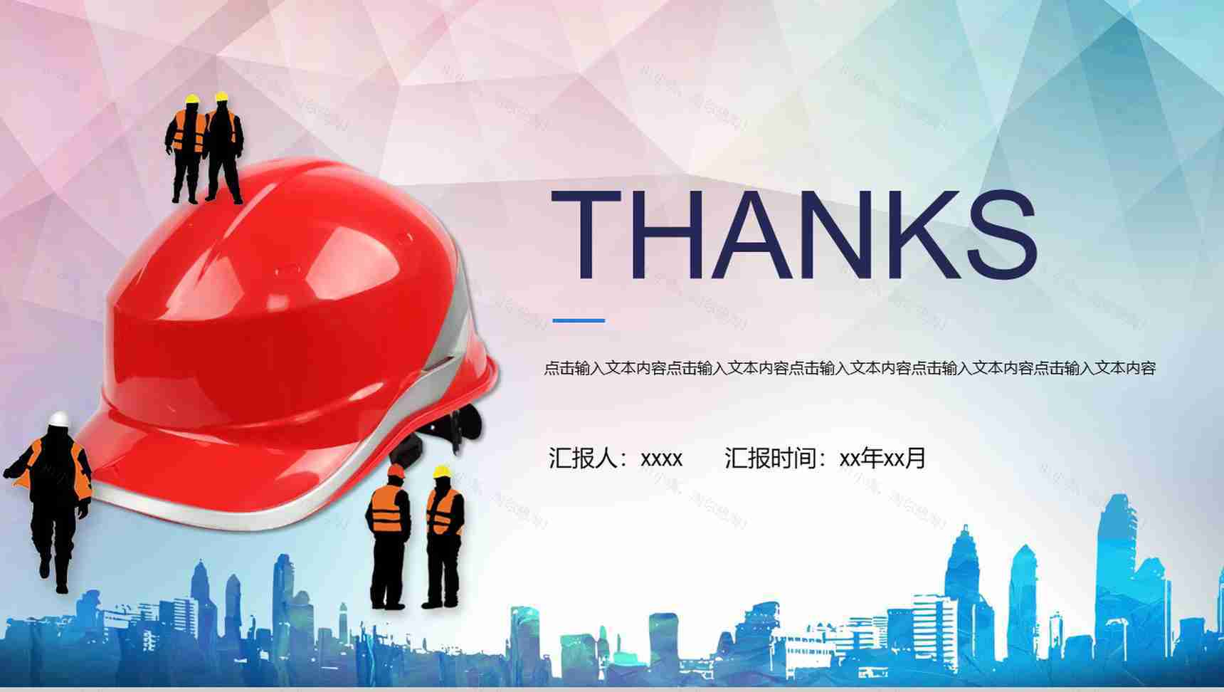 建筑建材简约清新通用商务PPT模板-13