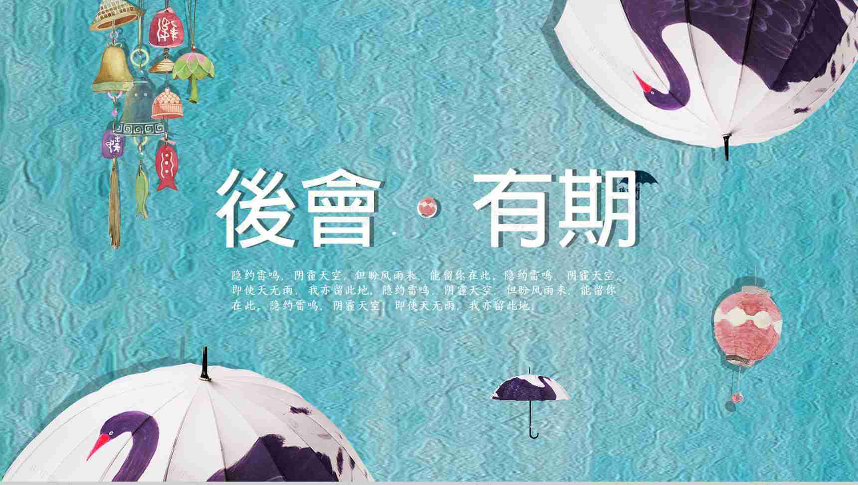 蓝色手绘日式和风主题PPT模板-7