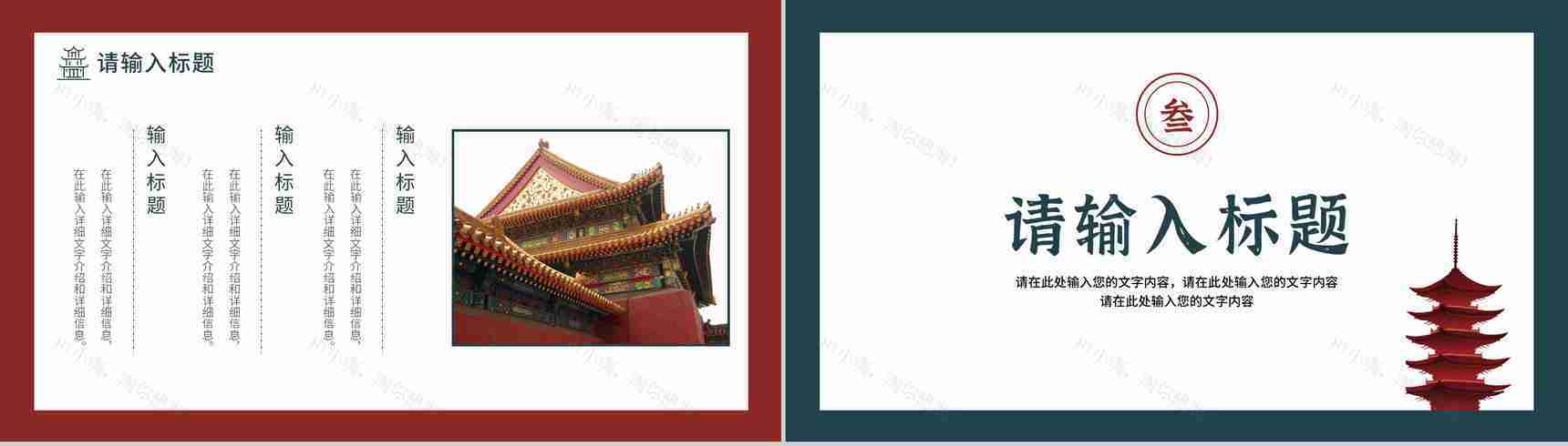 国潮风创意古建筑中国风通用活动策划PPT模板-6