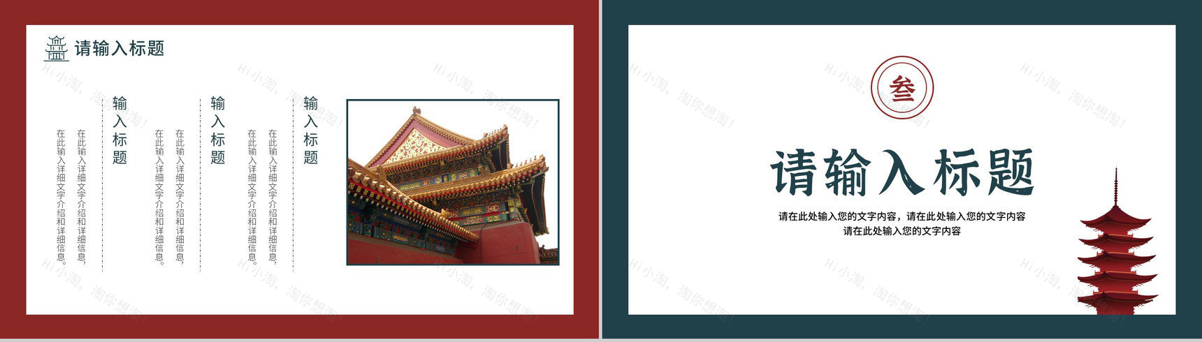 国潮风创意古建筑中国风通用活动策划PPT模板-6