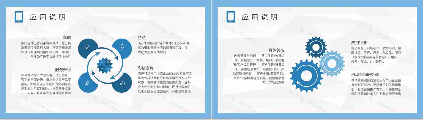 移动应用营销知识培训企业数据营销策划方案PPT模板-3