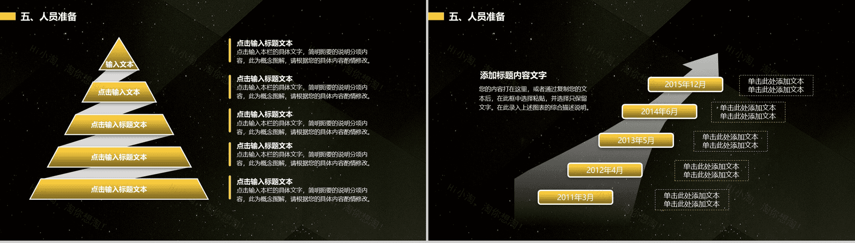 黑色商务大气天猫618活动策划PPT素材模板-15