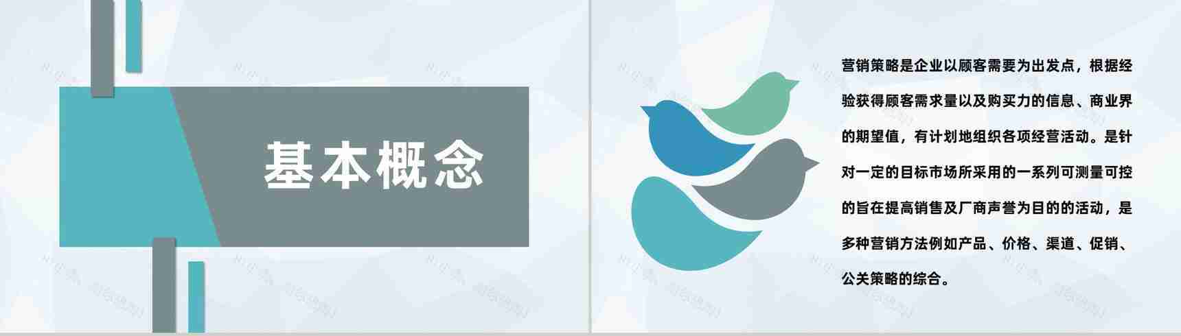 公司网络营销策略推广方案产品市场定位分析汇报PPT模板-5