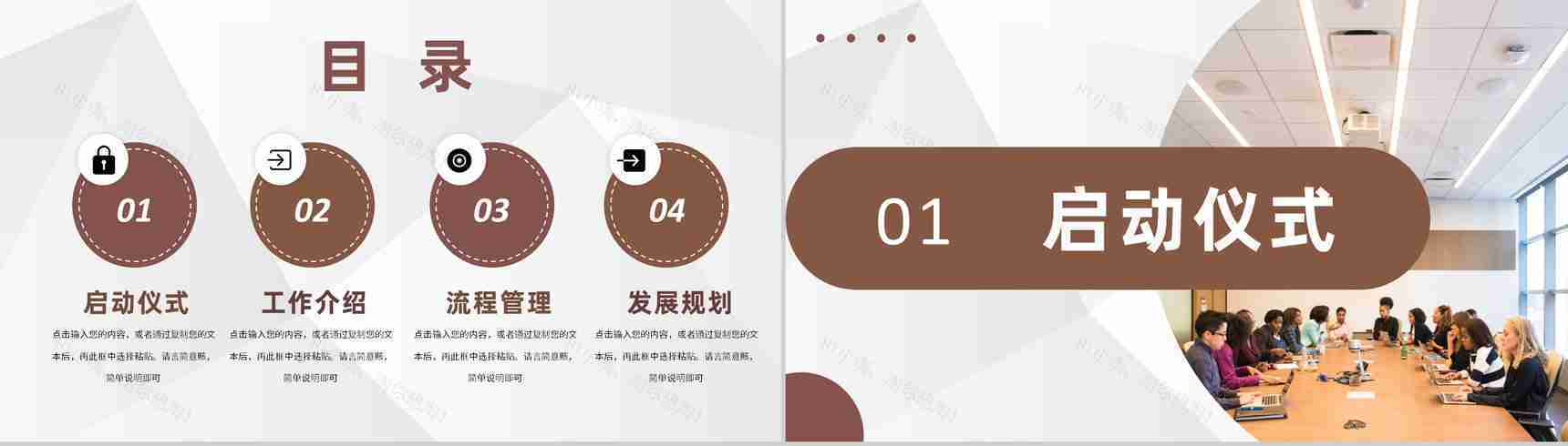 大气公司开门红启动会部门工作发展规划介绍PPT模板-2