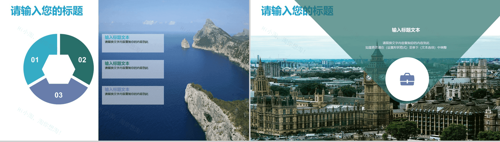 精美时尚旅游景点宣传PPT模板-6