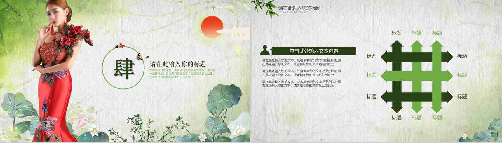 绿色中国水墨画旗袍美传统工艺PPT模板-12