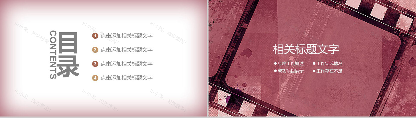 复古影视传媒通用PPT模板-2