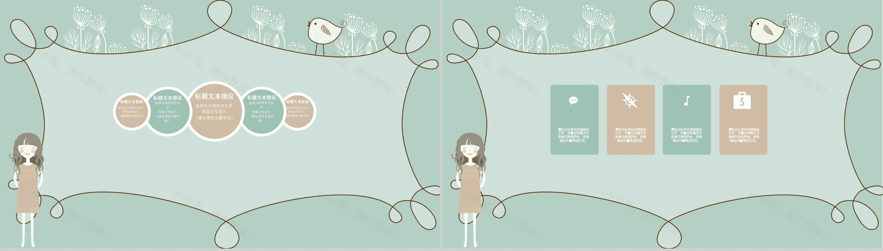 小清新手绘插画通用PPT模板-4