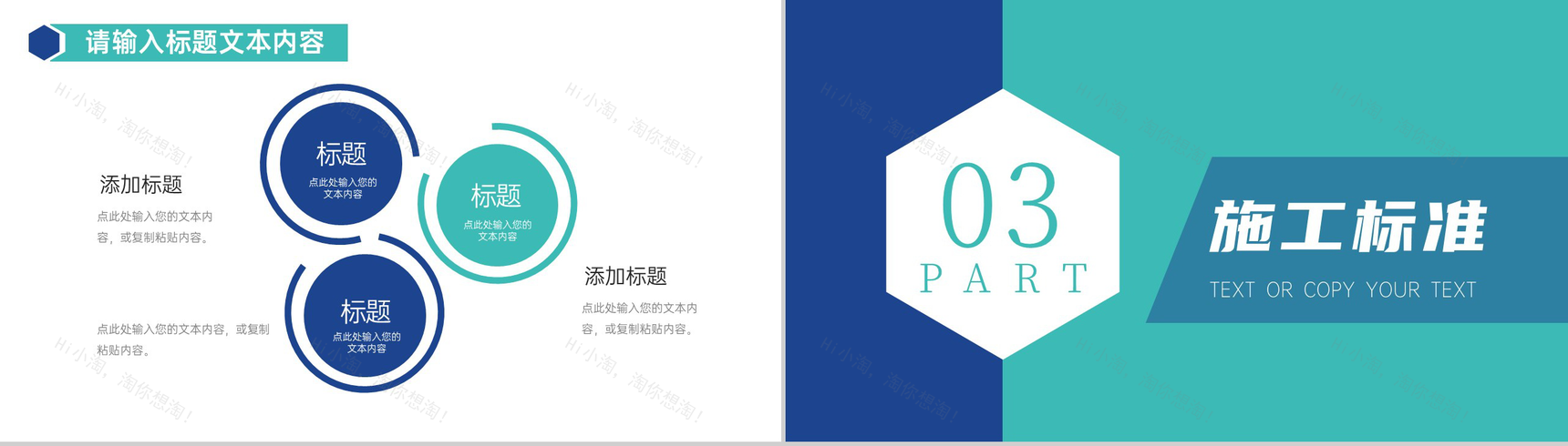 建筑装修家庭施工工艺介绍PPT模板-5