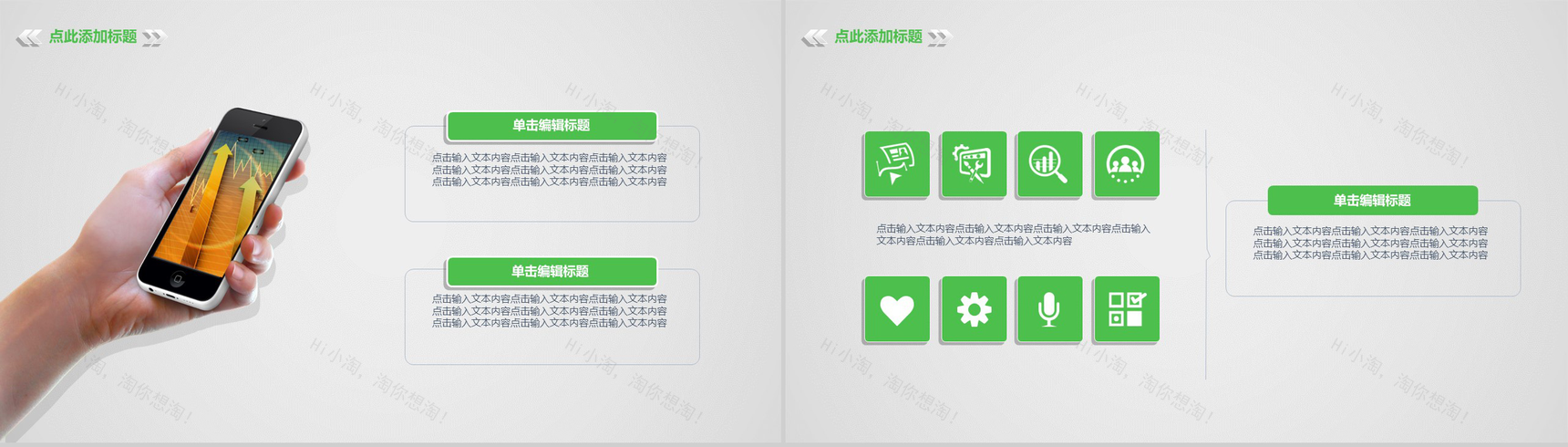 白色简约动态微信营销报告PPT模板-4