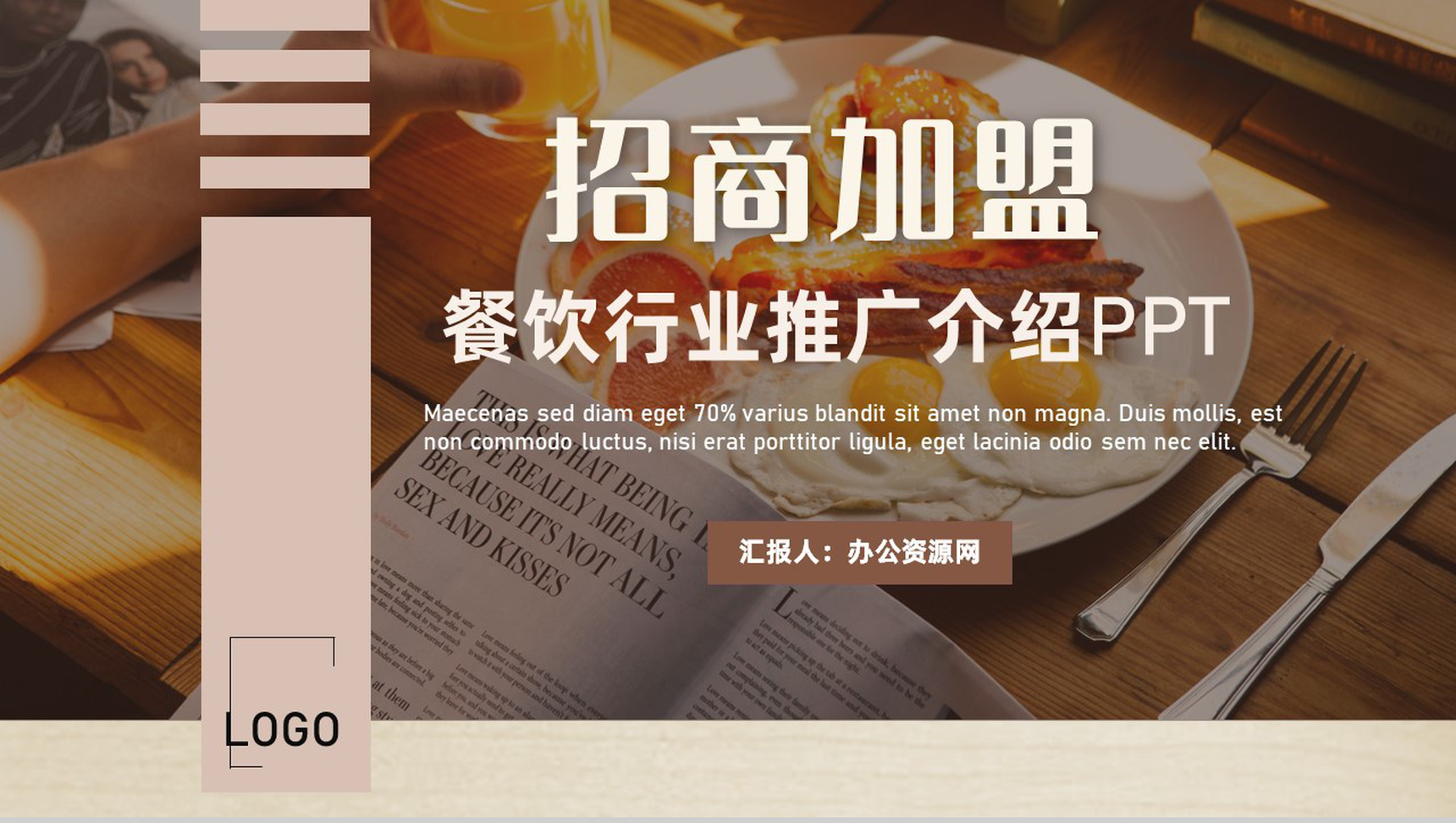 甜品店招商加盟代理餐饮行业投资融资推广介绍专用PPT模板