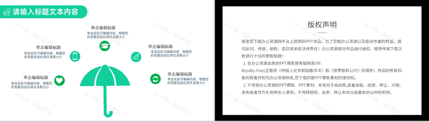 绿色清新简约公益环保植树活动计划PPT-9