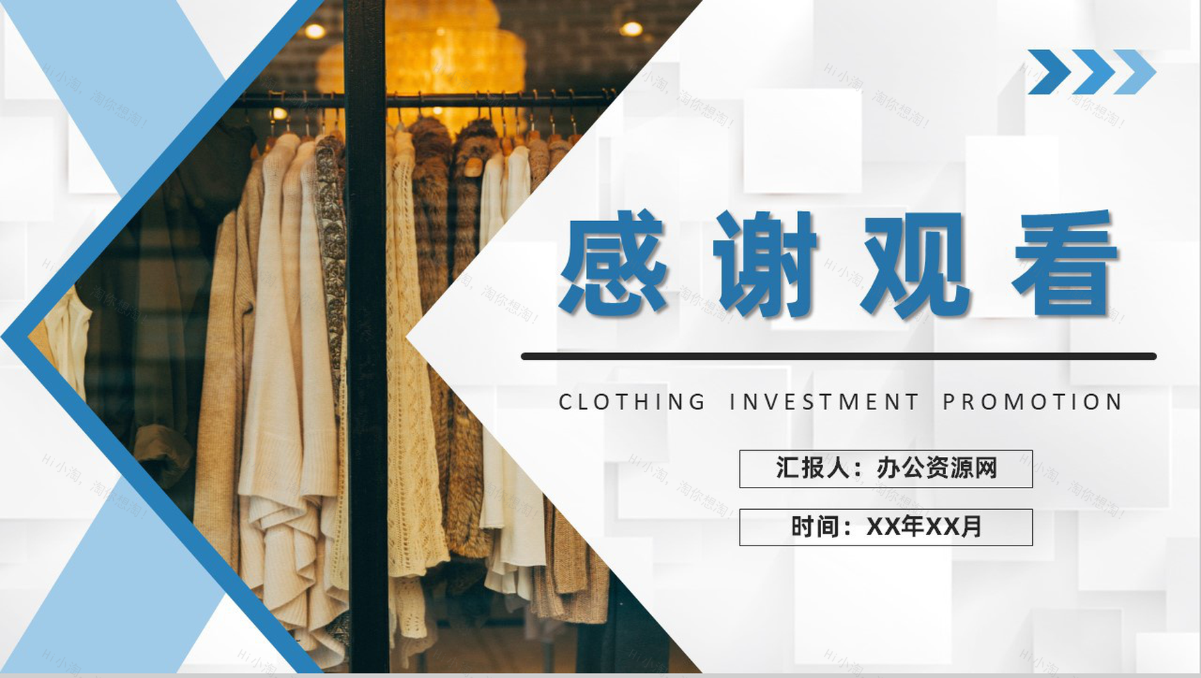 北京服装行业招商加盟推广品牌合作咨询活动宣传PPT模板-11