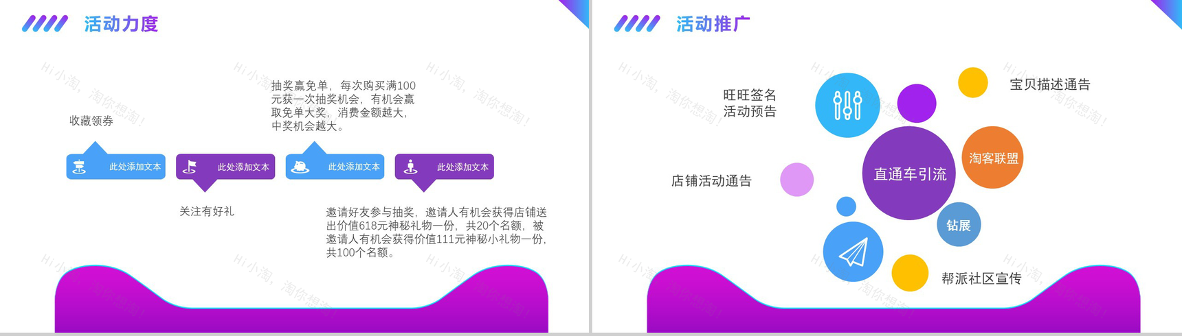 扁平化风格的618活动策划方案设计PPT-5