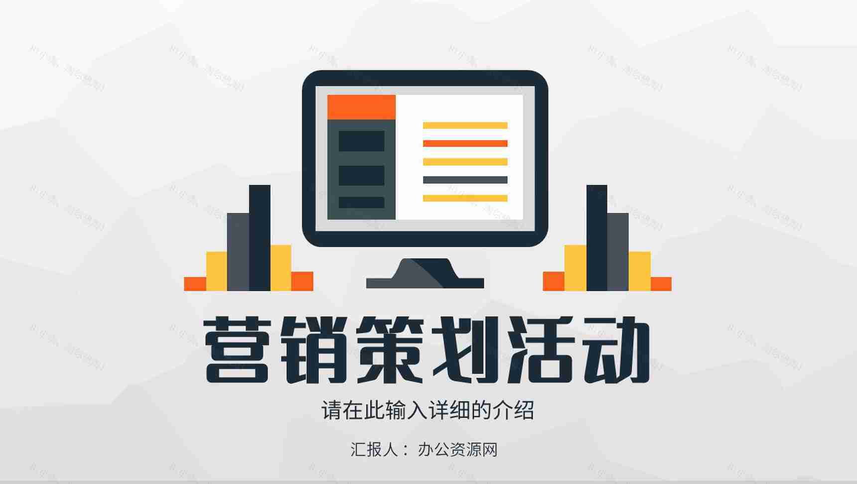 品牌营销策略宣传学习定位分析总结品牌市场推广PPT模板-1
